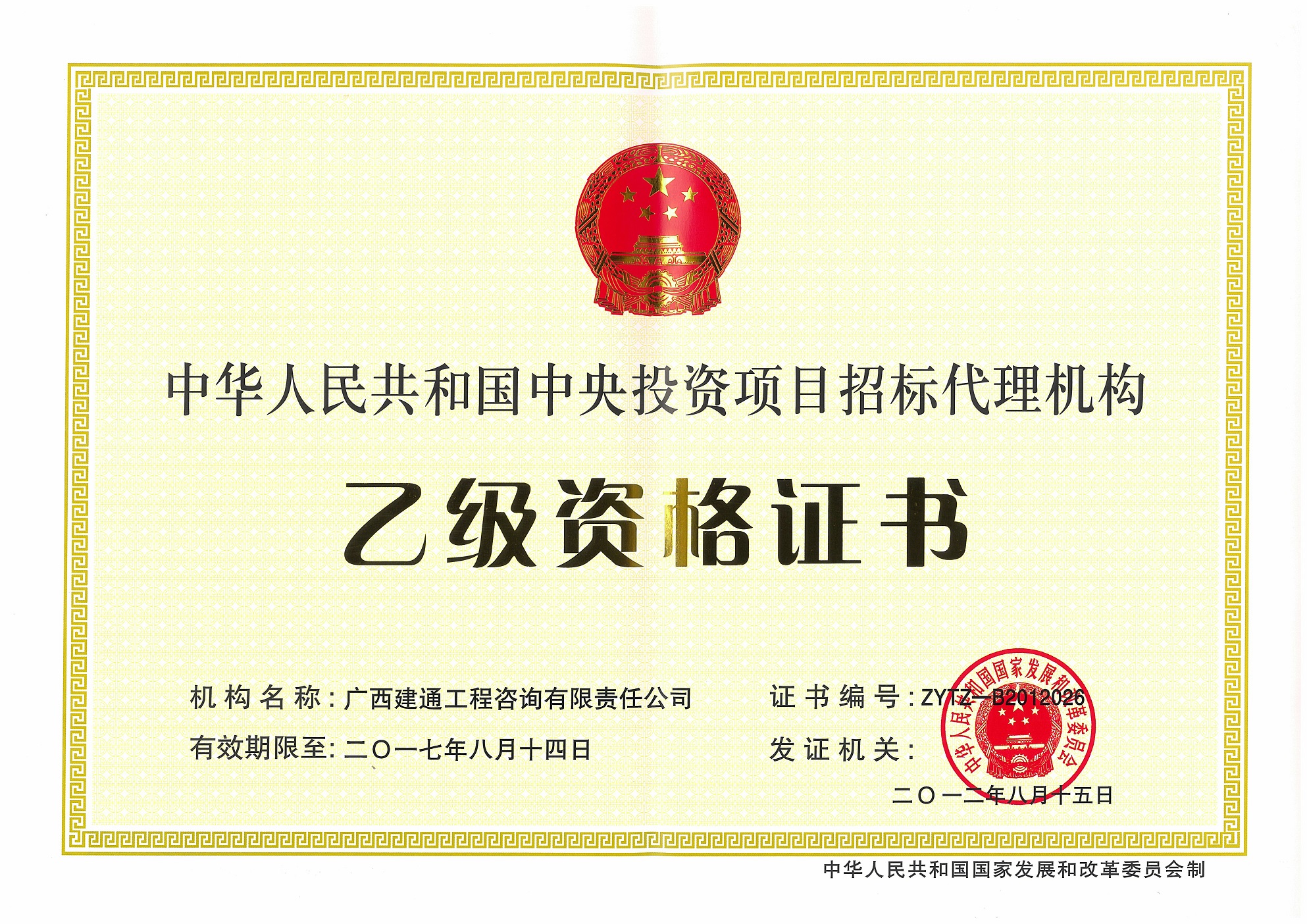 咨詢公司—原中央投資項目招標代理乙級資格證書正本（取消）.jpg